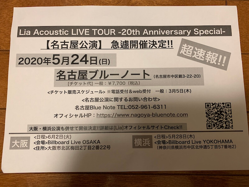 Lia Acoustic LIVE TOUR-20th Anniversary Special-